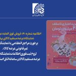 برخورد مراجع انتظامی با نمایشگاه‌های غیرقانونی عرضه کالا