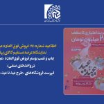 چاپ و نصب پوستر فروش فوق‌العاده «عید تا عید» در واحدهای صنفی