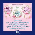 فرارسیدن ماه شعبان و اعیاد شعبانیه مبارک باد