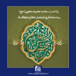 فرارسیدن نیمه شعبان و میلاد حضرت مهدی موعود(عج) مبارک