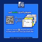 25 اردیبهشت؛ مهلت الکترونیکی کردن مجوزهای کاغذی