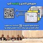 تأکید مسئولین به اصناف و اتحادیه ها جهت دریافت مجوز الكترونیكی