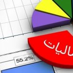 اعطای معافیت‌های مالیاتی برای افزایش تولید