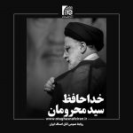 پیام تسلیت اتاق اصناف ایران در پی شهادت رئیس جمهور