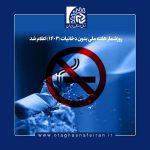 روز شمار هفته ملی بدون دخانیات ۱۴۰۳ اعلام شد
