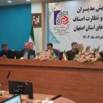 همایش مدیران بازرسی و نظارت اصناف شهرستان‌های استان اصفهان برگزار شد