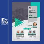 نخستین نشست تخصصی «بازار از دولت چه می‌خواهد» برگزار می‌شود/ «تحلیل مسائل بازار مسکن»