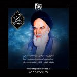 پیام تسلیت اتاق اصناف ایران به مناسبت سالگرد ارتحال بنیانگذار انقلاب اسلامی و قیام ۱۵ خرداد