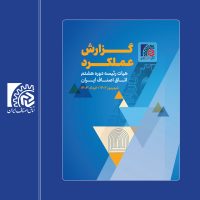 گزارش عملکرد