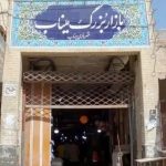 بازار قدیم میناب ثبت ملی می شود