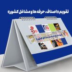 33 مناسبت تخصصی در تقویم «اصناف، حرفه‌ها و مشاغل کشور»
