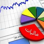 چند درصد از اصناف معاف از مالیات می شوند؟
