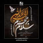 پیام تسلیت اتاق اصناف ایران به مناسبت فرارسیدن ماه محرم