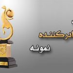 آغاز فرآیند ثبت‌نام ارزیابی و انتخاب صادرکننده نمونه سال 1403