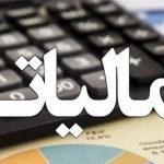 معافیت مالیاتی مشاغل 100 درصد افزایش یافت