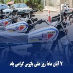 پیام تبریک اتاق اصناف ایران به مناسبت روز ملی بازرس