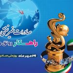 تمدید مهلت ثبت‌نام متقاضیان انتخاب صادرکنندگان نمونه