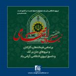 بیانیه اتاق اصناف ایران به مناسبت هفته نیروی انتظامی
