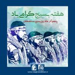 پیام اتاق اصناف ایران به مناسبت هفته بسیج