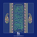 میلاد حضرت زینب(س) 
