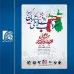دانلود پوستر دهه فجر ۱۴۰۳