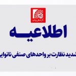 تشدید نظارت بر واحدهای صنفی نانوایی