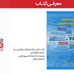 معرفی کتاب/ نقش یارانه اشتغال در افزایش نرخ مشارکت اقتصادی