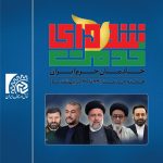 دعوت از جامعه صنفی در برگزاری مراسم هفته خدمت و گرامیداشت شهید آیت‌الله رئیسی