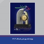 ویژه نامه روز ملی اصناف 1403