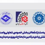 بیانیه مشترک فعالان بخش خصوصی، تعاونی و اصناف