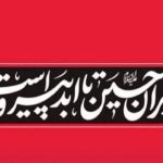 شعار مشترک هیئت‌ها در محرم ۱۴۰۴ مشخص شد