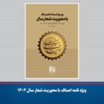 نسخه الکترونیک ویژه‌نامه اصناف با محوریت شعار سال 1404