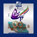 پیام تبریک قاسم نوده‌فراهانی، رئیس اتاق اصناف ایران به مناسبت روز حمایت از صنایع کوچک