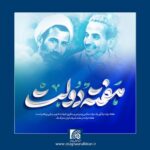 پیام تبریک قاسم نوده‌فراهانی، رئیس اتاق اصناف ایران به مناسبت هفته دولت