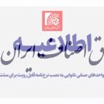 الزام واحدهای صنفی نانوایی به نصب نرخ‌نامه قابل رویت برای مشتریان