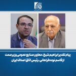 پیام تقدیر معاون صنایع عمومی وزیر صمت از رئیس اتاق اصناف ایران