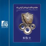 بیانیه اتاق اصناف ایران به مناسبت هفته پدافند غیرعامل