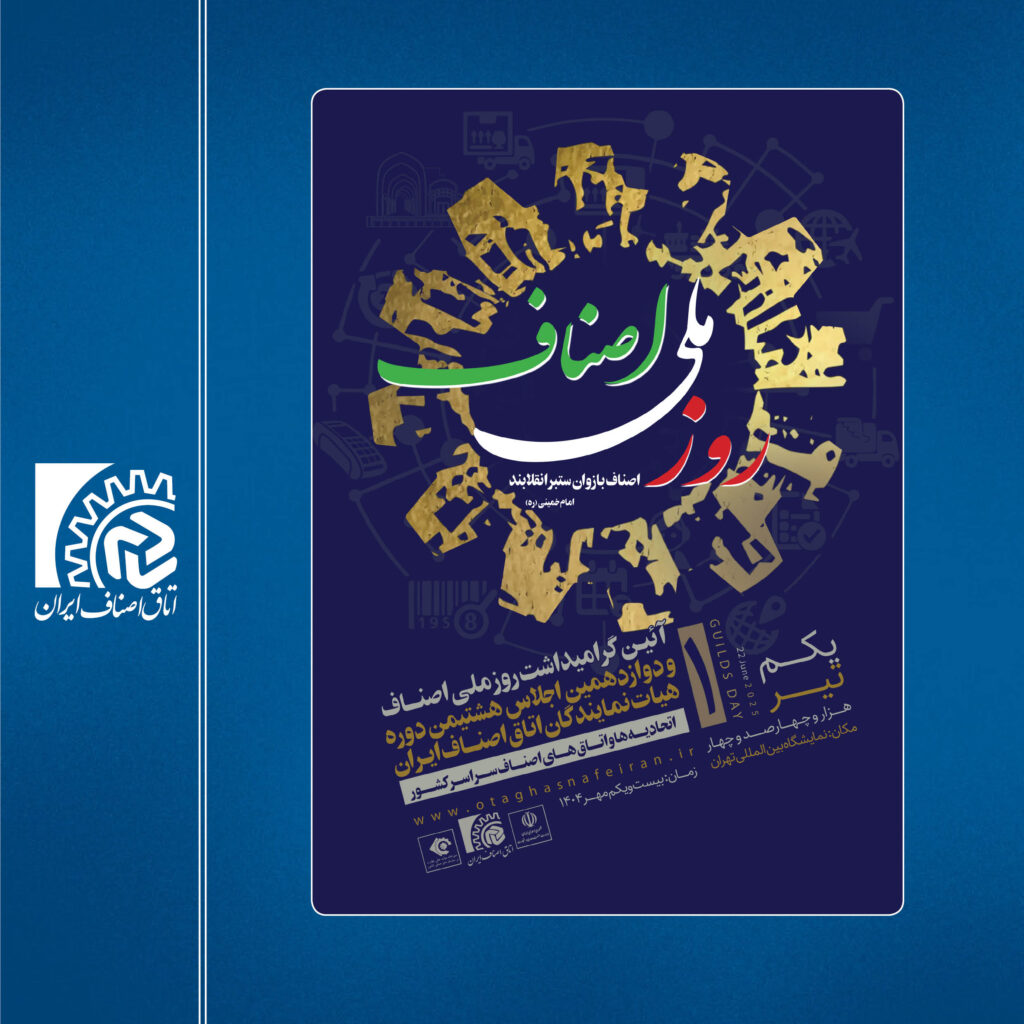 poster roze asnaf 1404