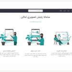 سامانه «سپتام» متوقف شد