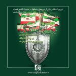 پیام تبریک اتاق اصناف ایران به مناسبت هفته نیروی انتظامی