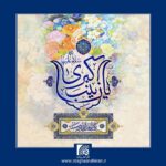 پیام تبریک اتاق اصناف ایران به مناسبت میلاد حضرت زینب (س) و روز پرستار